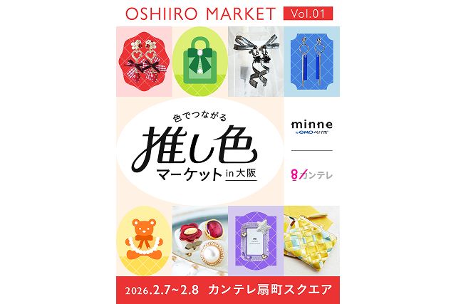 【前売券】色でつながる 推し色マーケット 2/7(土)2/8(日)カンテレ扇町スクエア 【前売券】色でつながる 推し色マーケット 2/7(土)2/8(日)カンテレ扇町スクエア