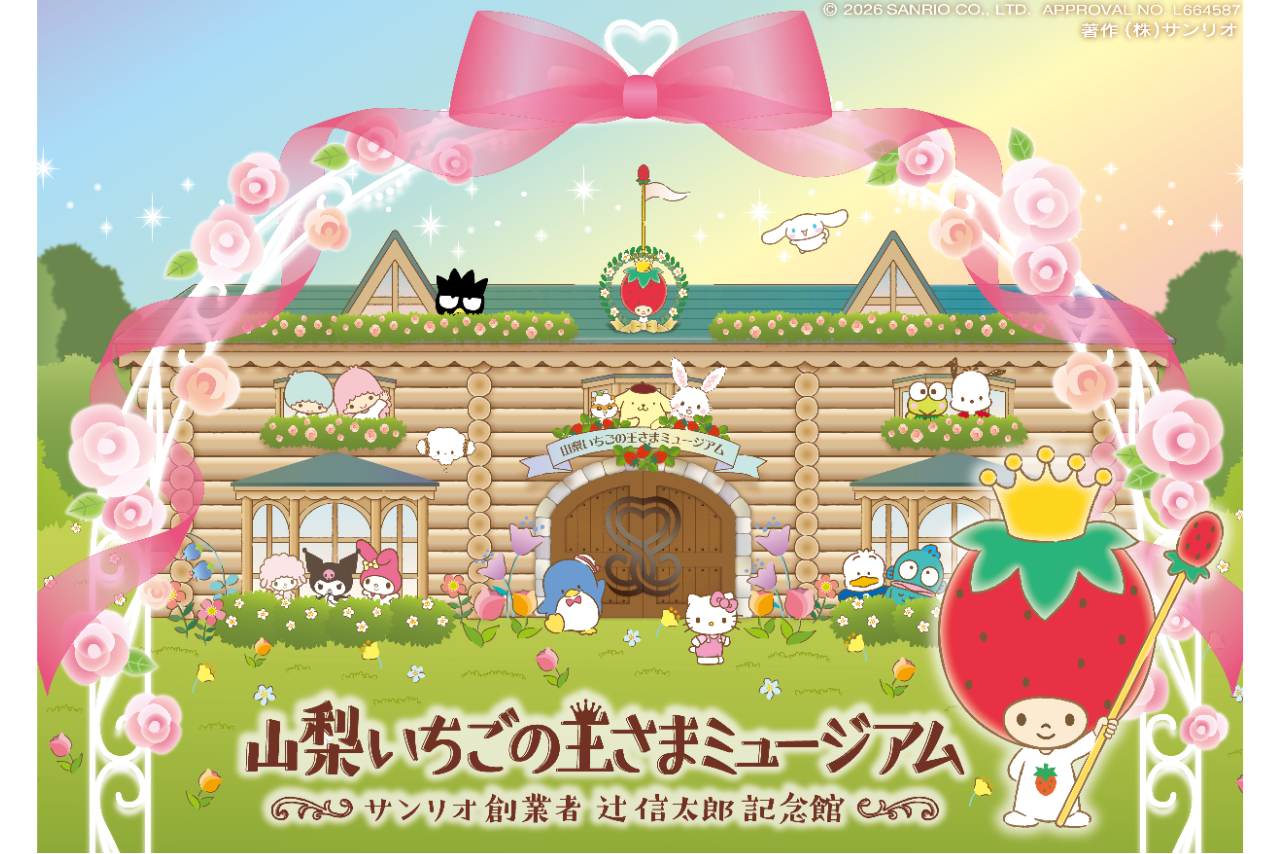 【前売り券】山梨いちごの王さまミュージアム ※来場予約付き 【前売り券】山梨いちごの王さまミュージアム ※来場予約付き