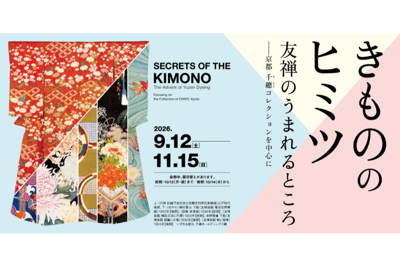 【前売券】きもののヒミツ 友禅のうまれるところ ―京都 千總コレクションを中心に― 【前売券】きもののヒミツ 友禅のうまれるところ ―京都 千總コレクションを中心に―