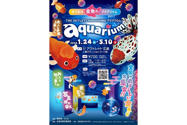 光で彩る金魚のアクアリウム THE OUTLETS HIROSHIMA aquarium 光で彩る金魚のアクアリウム THE OUTLETS HIROSHIMA aquarium