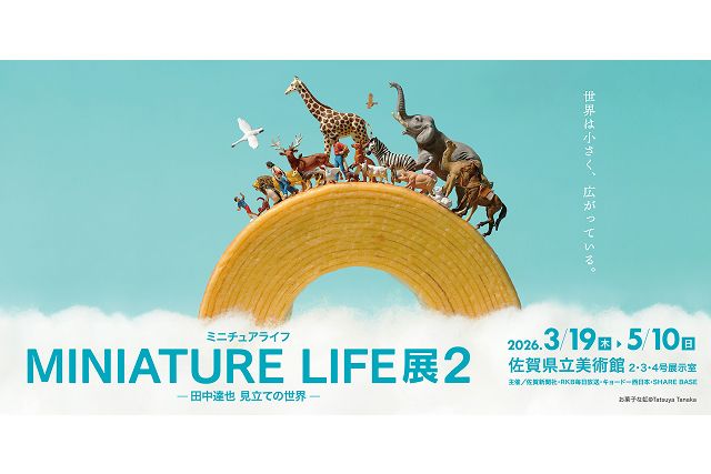【前売券】MINIATURE LIFE展2 - 田中達也 見立ての世界- 【前売券】MINIATURE LIFE展2 - 田中達也 見立ての世界-