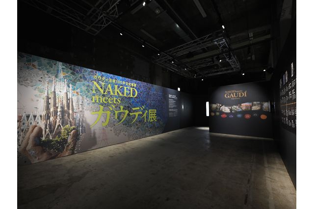【早割券|平日】ガウディ没後100年公式事業 NAKED meets ガウディ展【大阪】 【早割券|平日】ガウディ没後100年公式事業 NAKED meets ガウディ展【大阪】