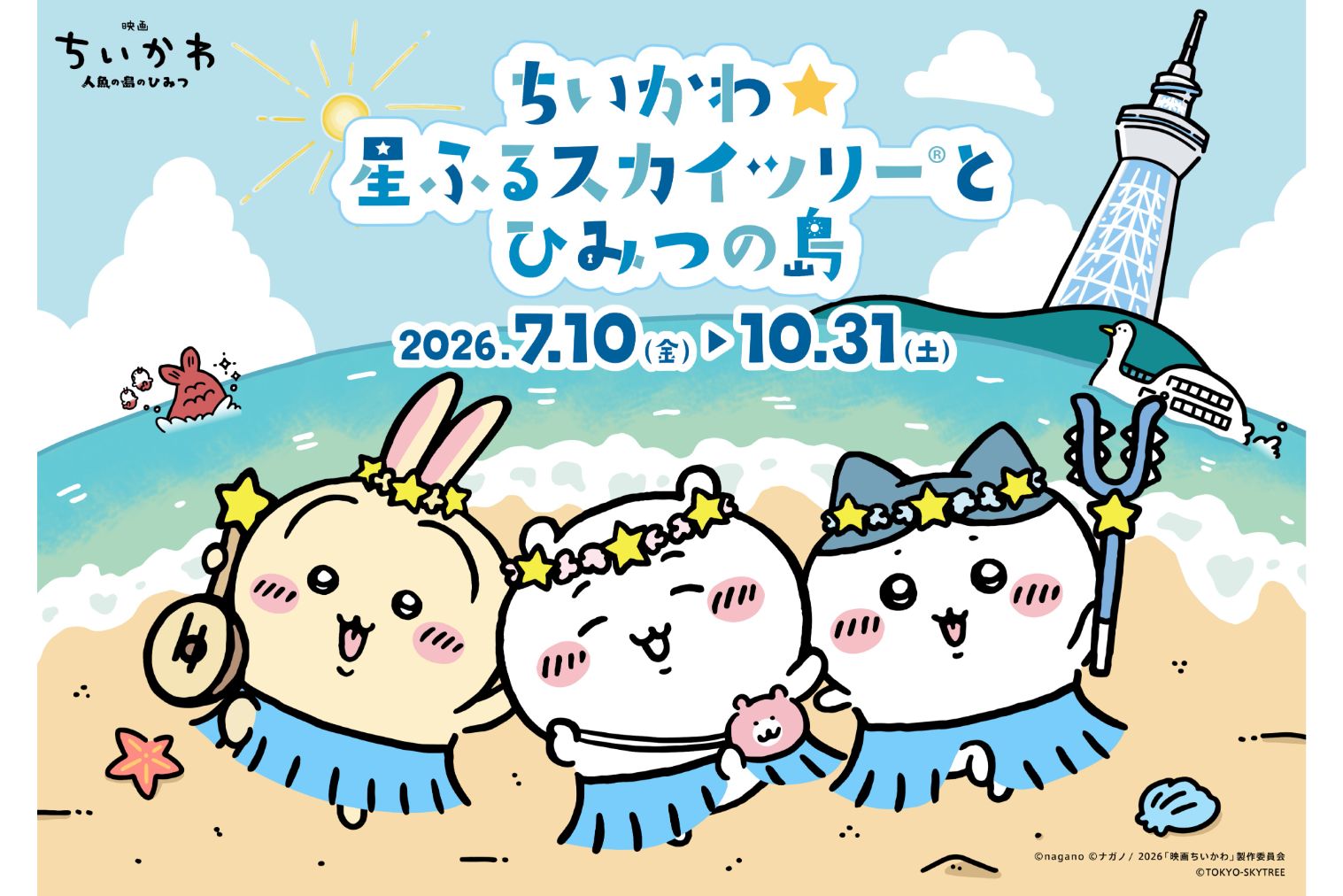 東京スカイツリー® 天望デッキ&天望回廊チケット(WEB購入なら発券手数料なし) 東京スカイツリー® 天望デッキ&天望回廊チケット(WEB購入なら発券手数料なし)