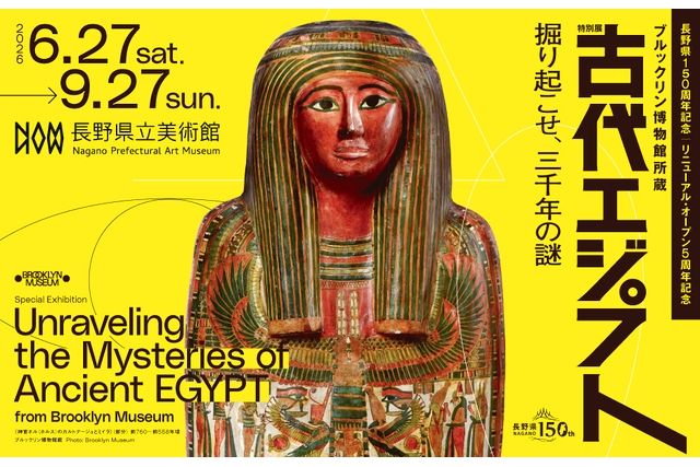 【当日券】ブルックリン博物館所蔵 特別展「古代エジプト」(長野) 【当日券】ブルックリン博物館所蔵 特別展「古代エジプト」(長野)