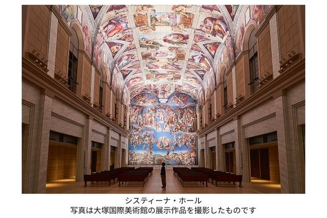 【オンラインチケット】大塚国際美術館 【オンラインチケット】大塚国際美術館
