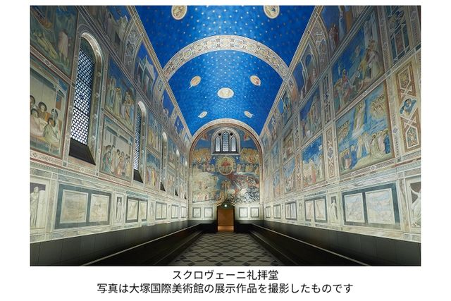 【オンラインチケット】大塚国際美術館 【オンラインチケット】大塚国際美術館