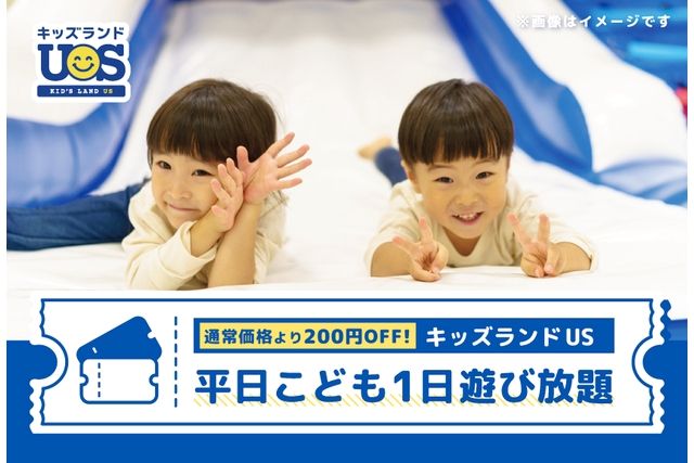 【平日・200円OFF】こども1日遊び放題 キッズランドUS 茨城常総店 【平日・200円OFF】こども1日遊び放題 キッズランドUS 茨城常総店