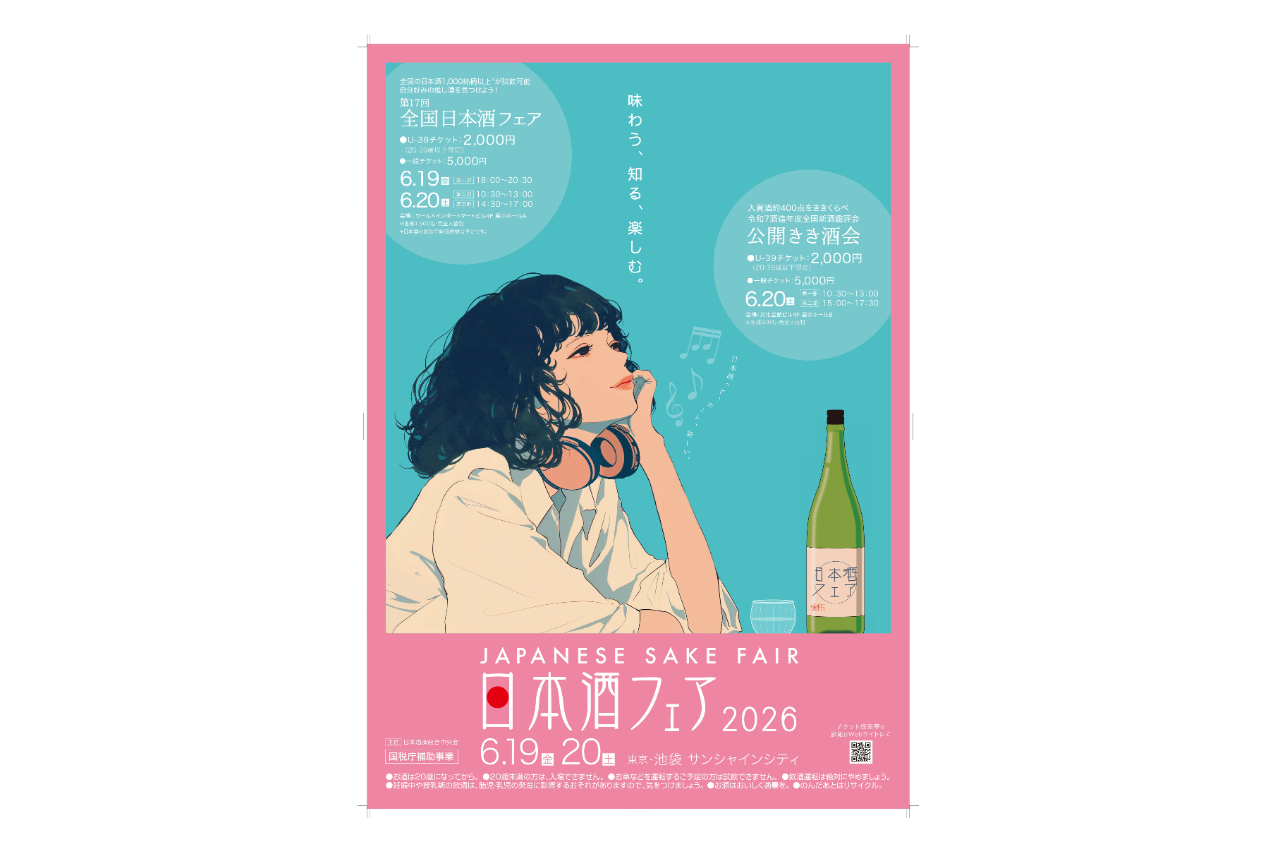 【U-39チケット】第17回 全国日本酒フェア 【U-39チケット】第17回 全国日本酒フェア