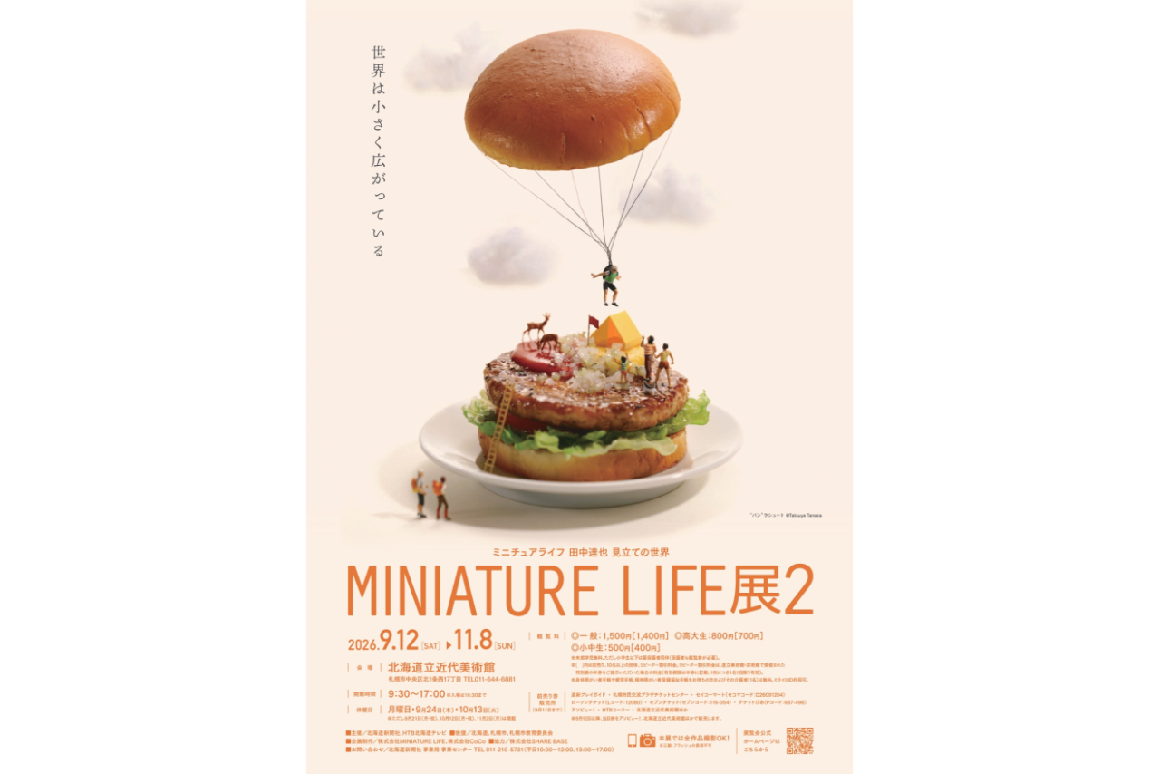 【前売り券】MINIATURE LIFE展2 田中達也 見立ての世界 【前売り券】MINIATURE LIFE展2 田中達也 見立ての世界
