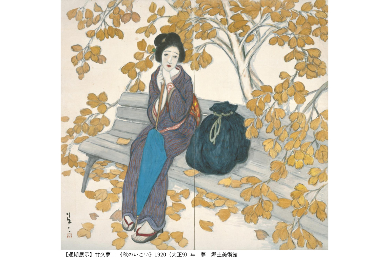 【前売券】竹久夢二 時代を創る表現者 【前売券】竹久夢二 時代を創る表現者