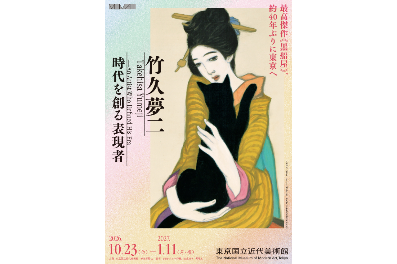 【前売券】竹久夢二 時代を創る表現者 【前売券】竹久夢二 時代を創る表現者