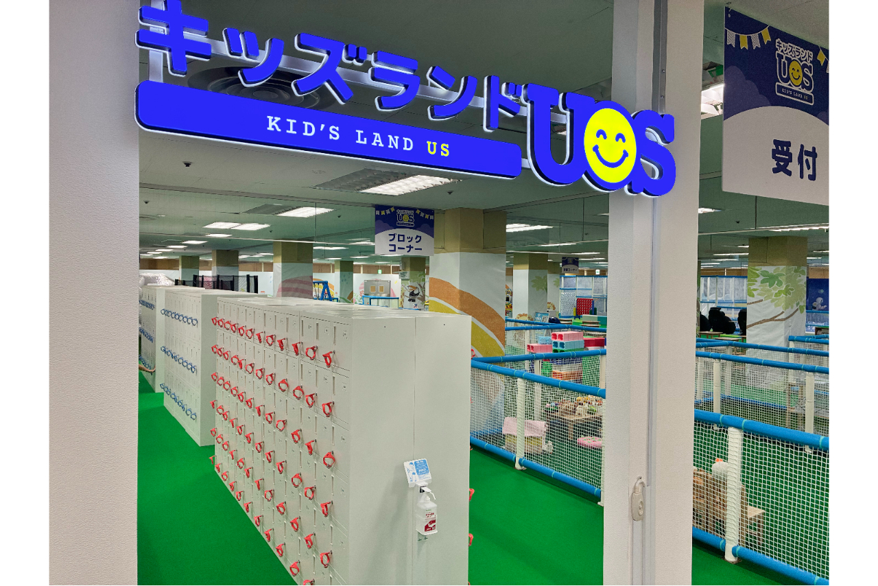 【平日・200円OFF】こども1日遊び放題 キッズランドUS 岐阜各務原店 【平日・200円OFF】こども1日遊び放題 キッズランドUS 岐阜各務原店