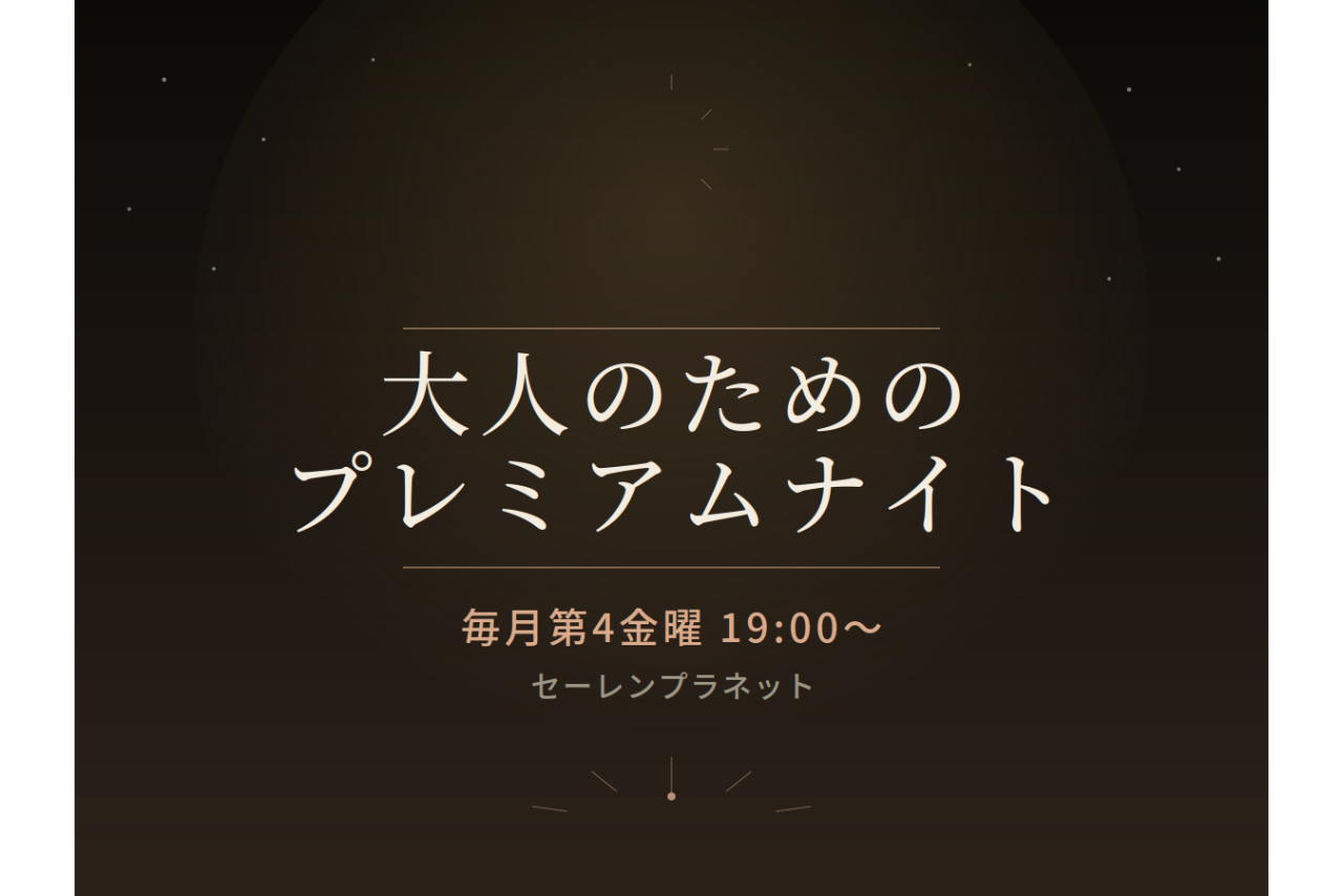 【大人のためのプレミアムナイト】10/23 19:00- 音楽を載せて旅する ~ボイジャー計画を振り返る~ 【大人のためのプレミアムナイト】10/23 19:00- 音楽を載せて旅する ~ボイジャー計画を振り返る~