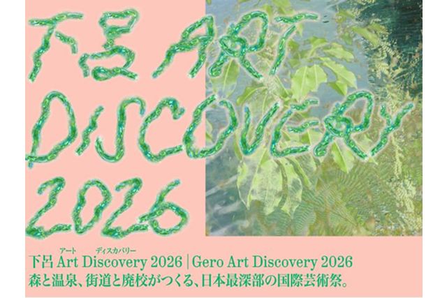 【前売】9/11~11/8「下呂 Art Discovery 2026」作品鑑賞パスポート 【前売】9/11~11/8「下呂 Art Discovery 2026」作品鑑賞パスポート
