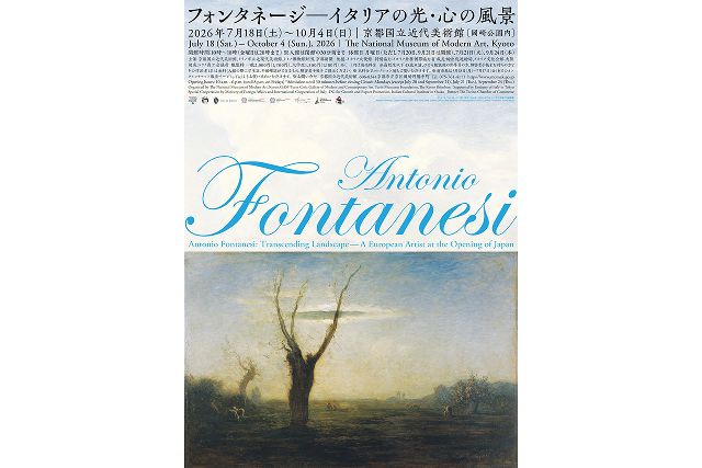 【当日券】フォンタネージ—イタリアの光・心の風景 【当日券】フォンタネージ—イタリアの光・心の風景