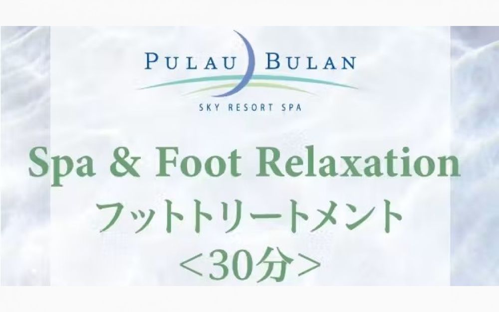 【JRタワーホテル日航札幌】スパ&フットリラクセーション フットトリートメント(30分) 【JRタワーホテル日航札幌】スパ&フットリラクセーション フットトリートメント(30分)