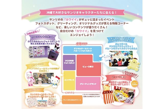 【入場券】サンリオキャラクターフェスinリトルユニバースOKINAWA 【入場券】サンリオキャラクターフェスinリトルユニバースOKINAWA