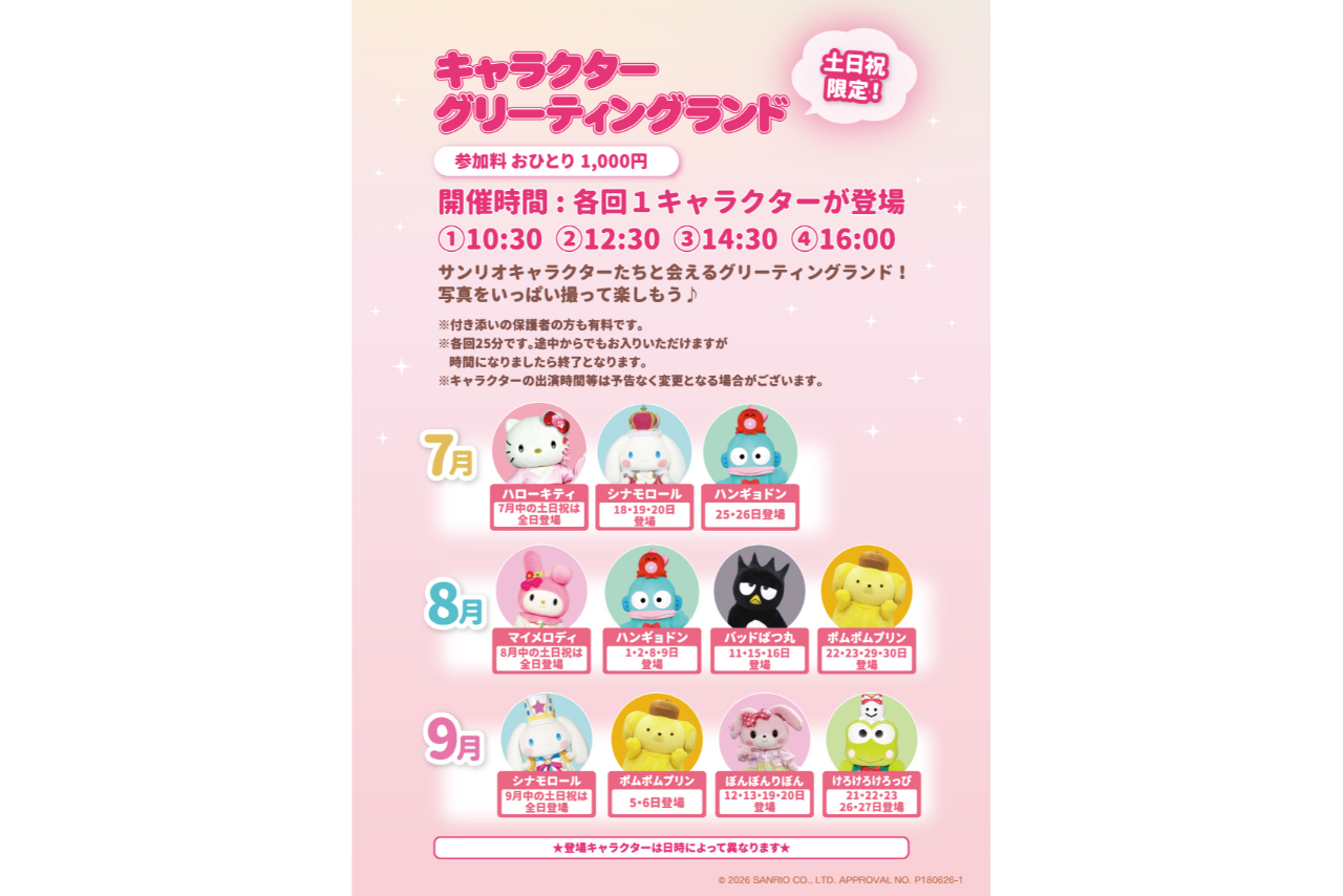 【入場券】サンリオキャラクターフェスinリトルユニバースOKINAWA 【入場券】サンリオキャラクターフェスinリトルユニバースOKINAWA