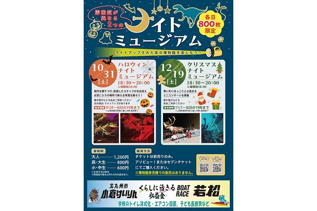 【ハロウィンナイトミュージアム(10/31)】前売のみ 秋の特別展「昭和100年 おもちゃと暮らしの大博覧会」 【ハロウィンナイトミュージアム(10/31)】前売のみ 秋の特別展「昭和100年 おもちゃと暮らしの大博覧会」