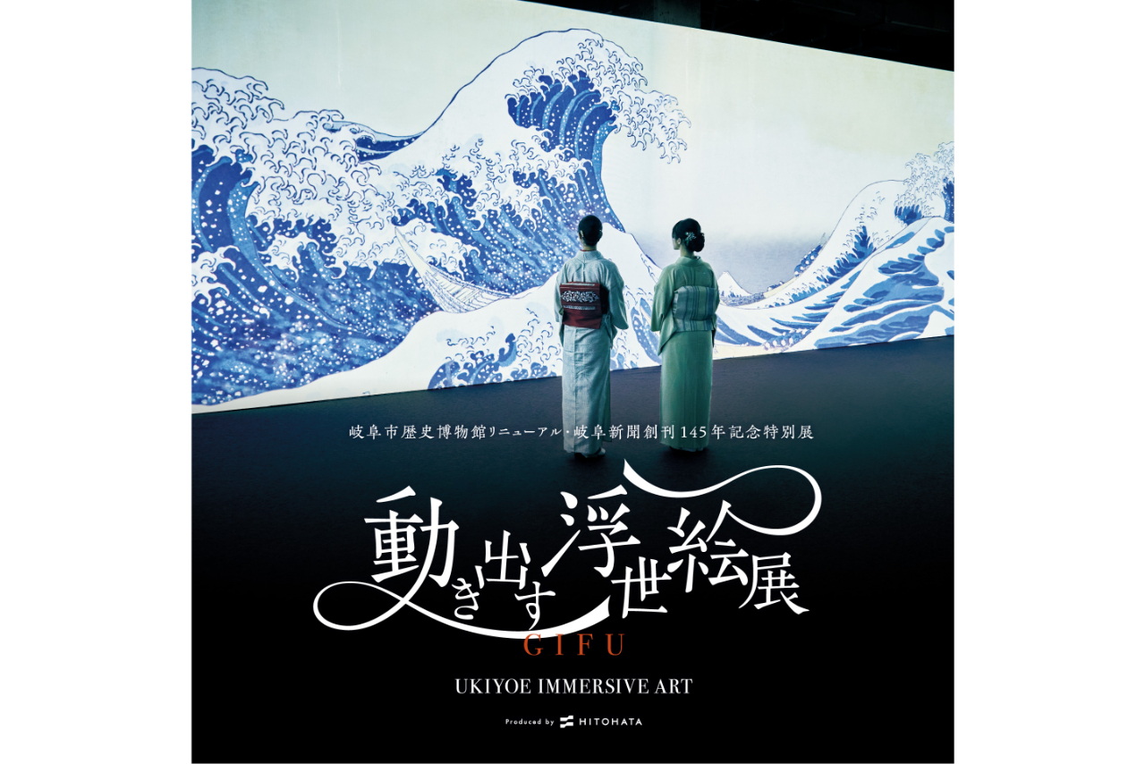 【前売券】動き出す浮世絵展 GIFU 【前売券】動き出す浮世絵展 GIFU