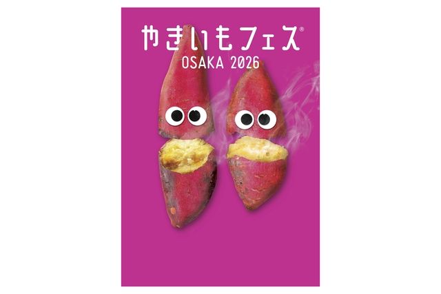 「やきいもフェス®︎ OSAKA 2026」前売りセット券5,000円分 「やきいもフェス®︎ OSAKA 2026」前売りセット券5,000円分