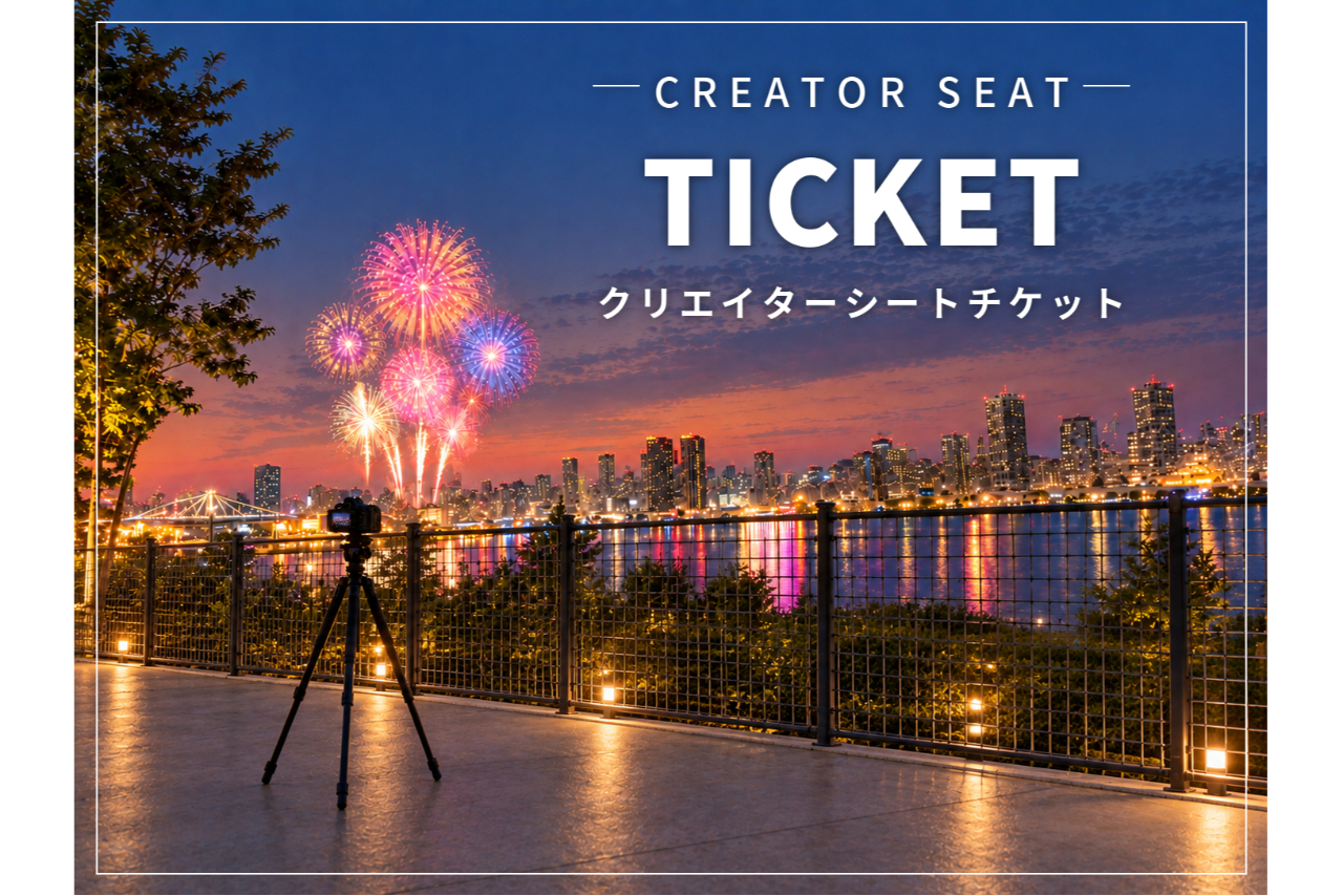 【クリエーターシート】東京湾大華火祭2026 livedoor URBAN SPORTSPARK会場 【クリエーターシート】東京湾大華火祭2026 livedoor URBAN SPORTSPARK会場
