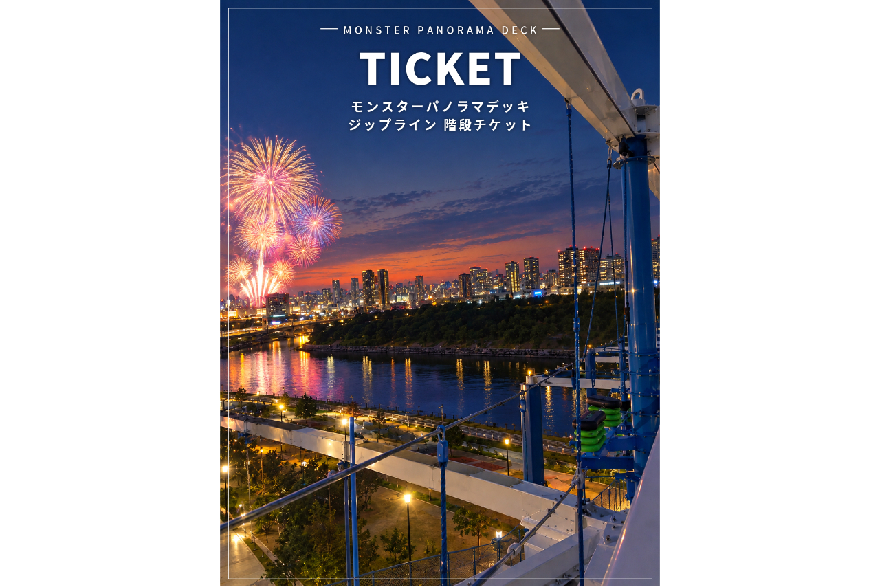 【モンスターパノラマデッキ(階段)】東京湾大華火祭2026 livedoor URBAN SPORTSPARK会場 【モンスターパノラマデッキ(階段)】東京湾大華火祭2026 livedoor URBAN SPORTSPARK会場